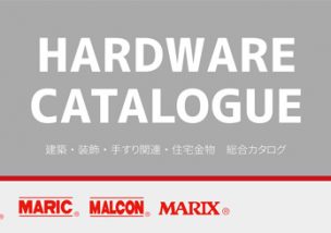 丸喜金属本社の新カタログと商品紹介 | 建築金物激安通販の加藤金物News