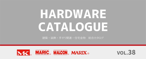 丸喜金属本社の新カタログと商品紹介 | 建築金物激安通販の加藤金物News