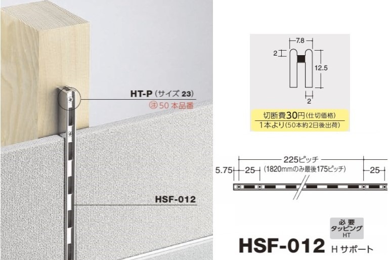 ロイヤル 棚柱の種類 | 建築金物激安通販の加藤金物News