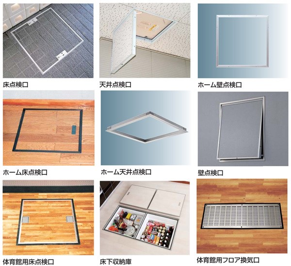 点検口の必要性と選び方 建設パーツなど建築金物激安通販の加藤金物