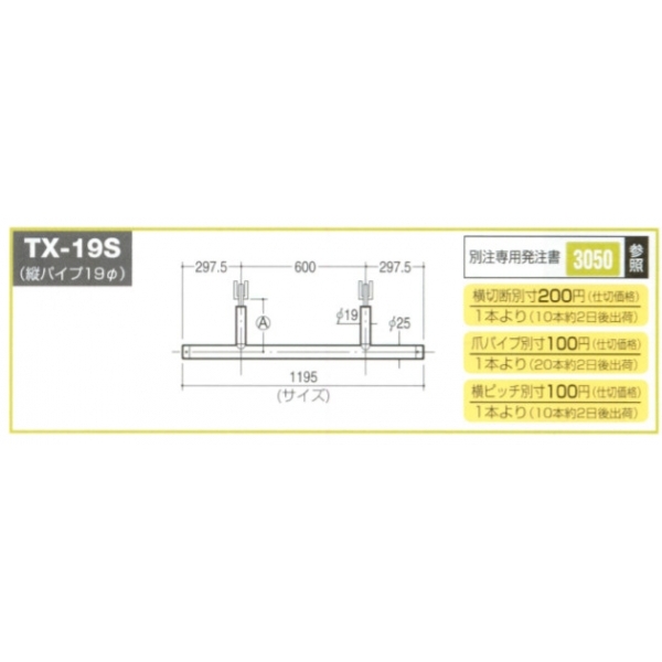 Tクロスハンガー19φ(自動ロック式抜け止め付き)