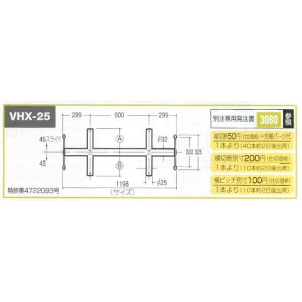 Vヒップクロスバー受け25φ | 建築金物通販の加藤金物