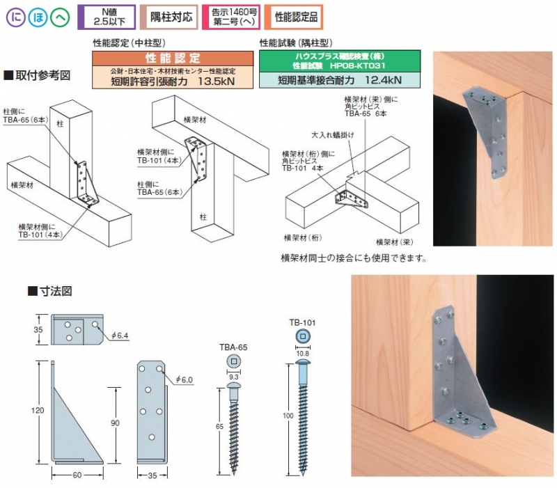 ホールダウンコーナー10kN用 | 建築金物通販の加藤金物