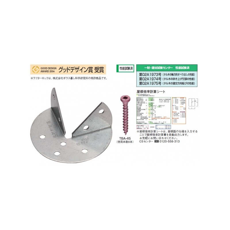 ラフターロック | 建築金物通販の加藤金物