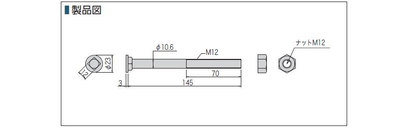 角根平頭ボルトM12 | 建築金物通販の加藤金物