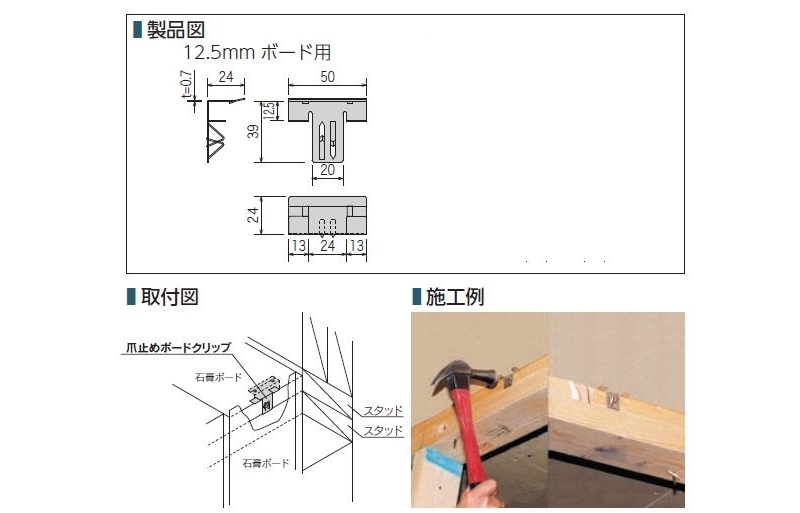 爪止めボードクリップ | 建築金物通販の加藤金物