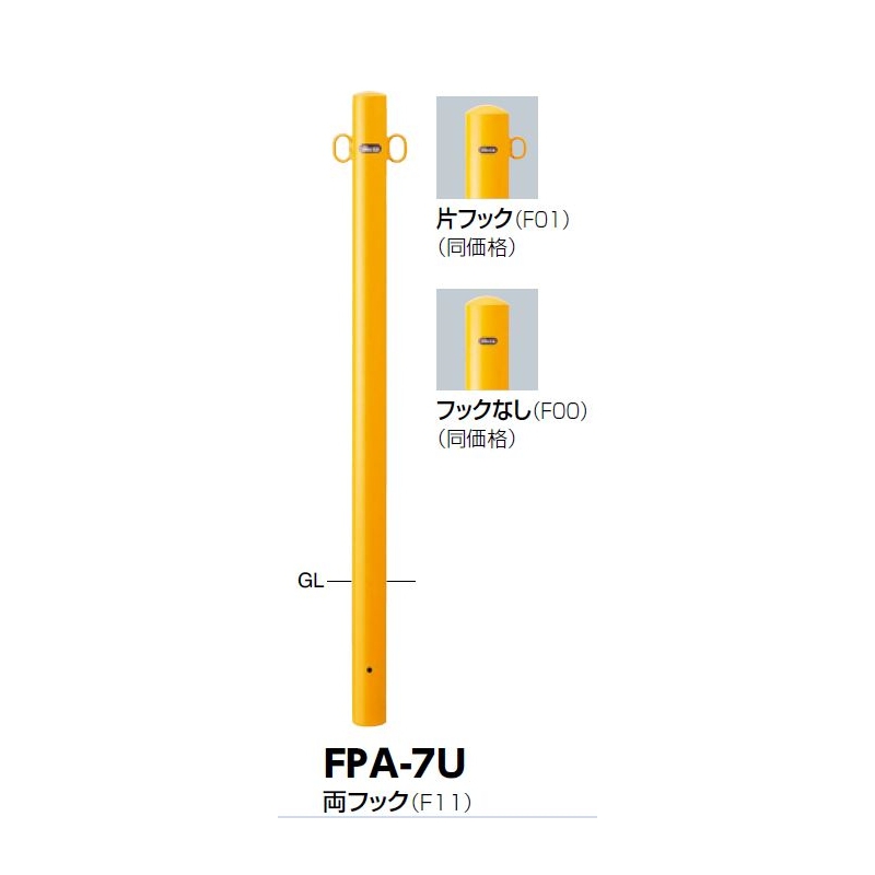 FPA-7U-F01(Y) ピラー 固定式 サンポール | 建築金物通販の加藤金物