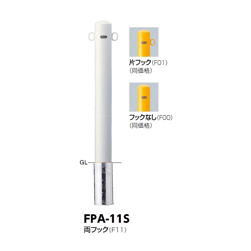 FPA-11S-F00(Y) ピラー 差込式 フックなし(F00) サンポール | 建築金物