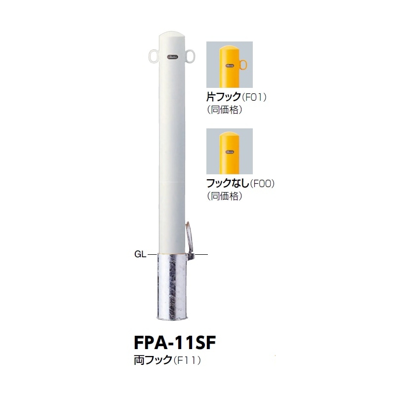 FPA-11SF-F11(Y) ピラー 差込式 交換用本体のみ サンポール | 建築金物
