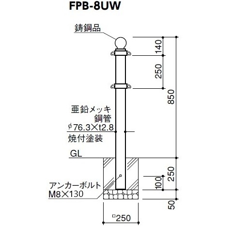 FPB-8U ピラー 固定式 クラシックタイプ サンポール | 建築金物通販の