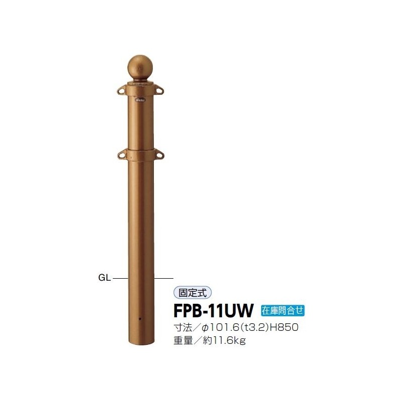 FPB-11UW ピラー 固定式　クラシックタイプ サンポール | 建築金物通販の加藤金物