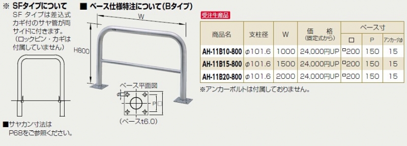 AH-11SK20-800 アーチ 差込式カギ付 サンポール | 建築金物通販の加藤金物