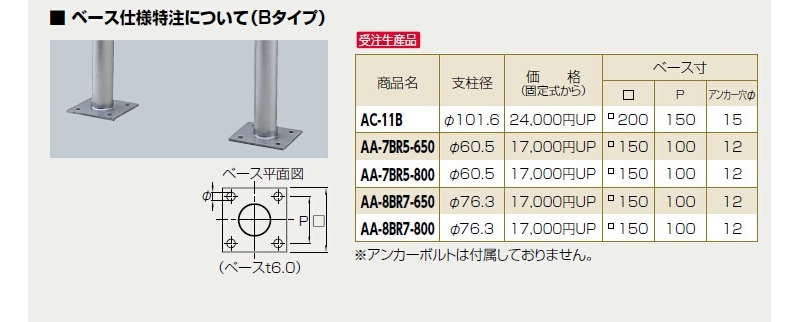 激安取寄 サンポール アーチ ステンレス製 コーナーアーチ AA-7UR6-800