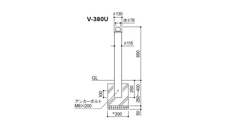 V-380U ボラード 固定式 サンポール | 建築金物通販の加藤金物