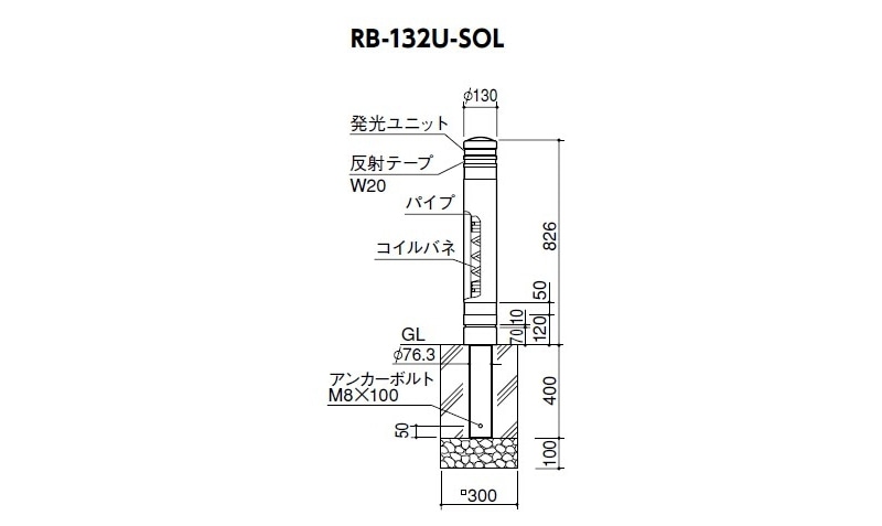 RB-132SK-SOL(CR) リサイクルボラード 差込式カギ付 サンポール