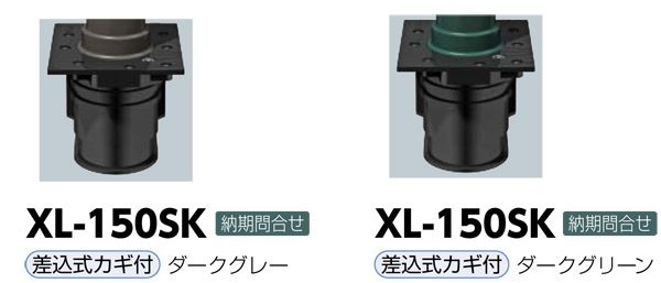 XL-150SK 硬質弾性ボラード　Xlast　ボラード サンポール