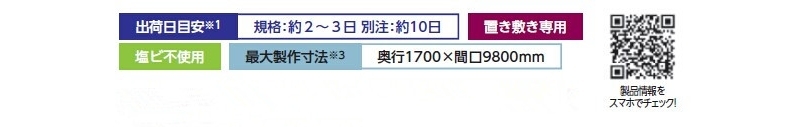 リネンマット 天然素材(屋内用)ハイロー | 建築金物通販の加藤金物