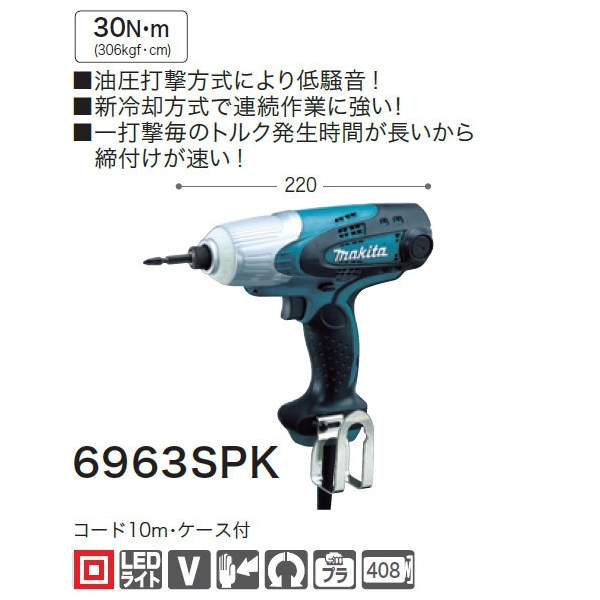 6963SPK ソフトインパクトドライバ マキタ | 建築金物通販の加藤金物