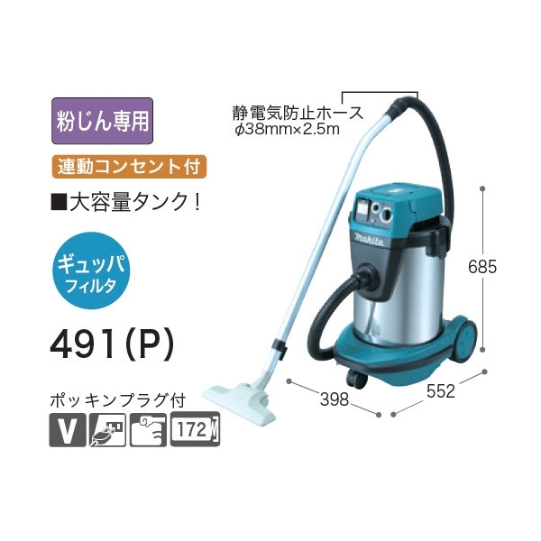 マキタ 491P<br> 491(P)<br> 粉じん専用集じん機<br> 32L - 電動工具本体