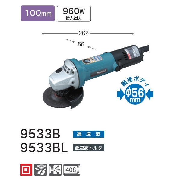 9533BL ディスクグラインダ マキタ | 建築金物通販の加藤金物
