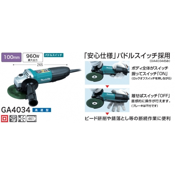 GA4034 ディスクグラインダ マキタ | 建築金物通販の加藤金物