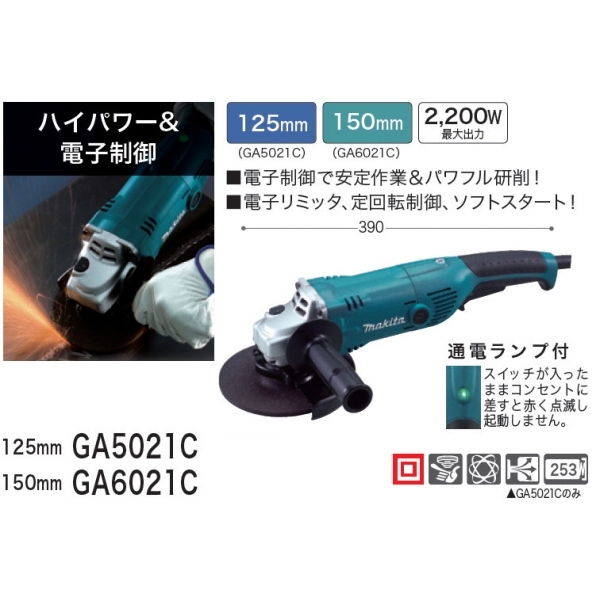 予約販売 ディスクグラインダ makita マキタ GA5021C 125mm