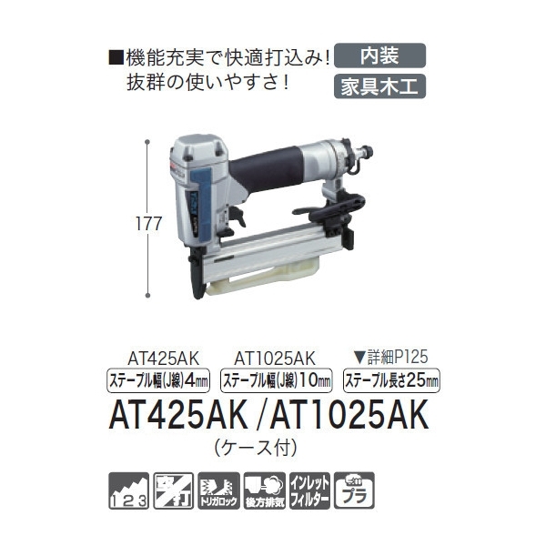 エアタッカ | 建築金物通販の加藤金物