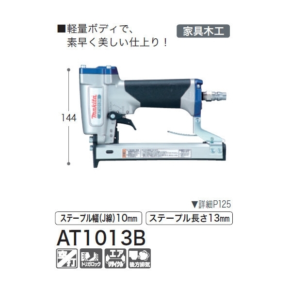 エアタッカ | 建築金物通販の加藤金物