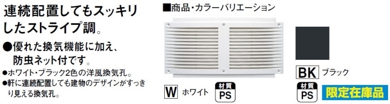 NH1DXW 軒天換気孔(防虫ネット付) フクビ化学工業 建築金物通販の加藤金物