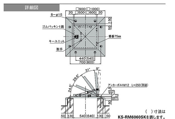 KS-RM5050SK ステンレス屋上点検口ハッチ　鍵付先付けタイプ　三段アーム式 ナスタ(キョーワナスタ)