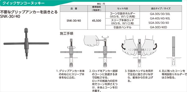 クイックサンコーヌッキー | 建築金物通販の加藤金物