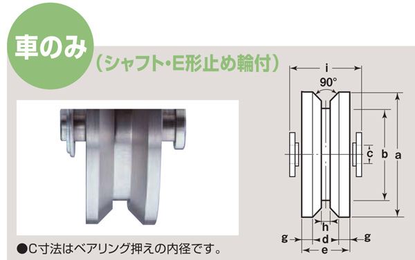 即出荷可 ヨコヅナ ロタ ステンレス 重量戸車 車のみ シャフト E形止め