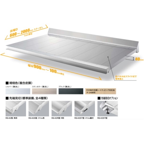 アルミ庇 RSバイザー集水桝・落し口 2箇所＋接着系アンカーM10×100 84本 - 建築金物通販の加藤金物