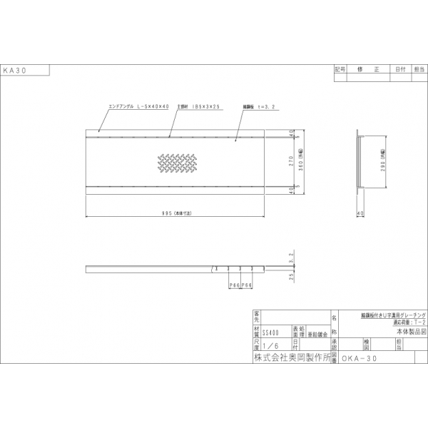 OKA-30 スチール製　縞鋼板貼りグレーチング　プレーンタイプ　溝幅300用　T-2 奥岡製作所(オーケーグレーチング) | 建築金物通販の加藤金物