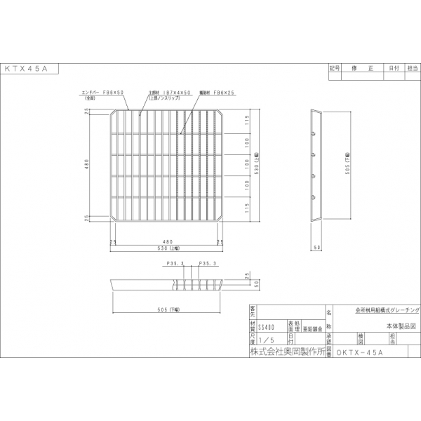 OKTX-45A スチール製　会所桝用ます蓋　並目ノンスリップタイプ　桝穴450用　T-14 奥岡製作所(オーケーグレーチング) |  建築金物通販の加藤金物