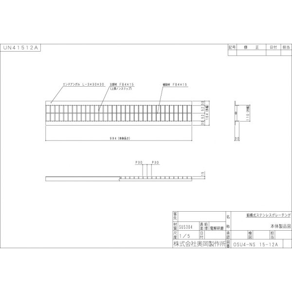OSU4-NS 15-12A ステンレス製　Ｕ字溝用グレーチング　並目プレーンタイプ　溝幅120用　T-6 奥岡製作所(オーケーグレーチング) |  建築金物通販の加藤金物