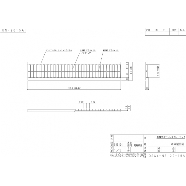 奥岡製作所 ステンレス製U字溝用グレーチング 溝幅150mm用 OSU4 20-15A(P30) - 住宅設備