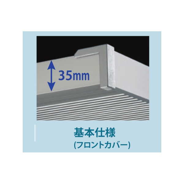 ADシリーズ 逆勾配ひさし 基本仕様(フロントカバー) 三方樋仕様