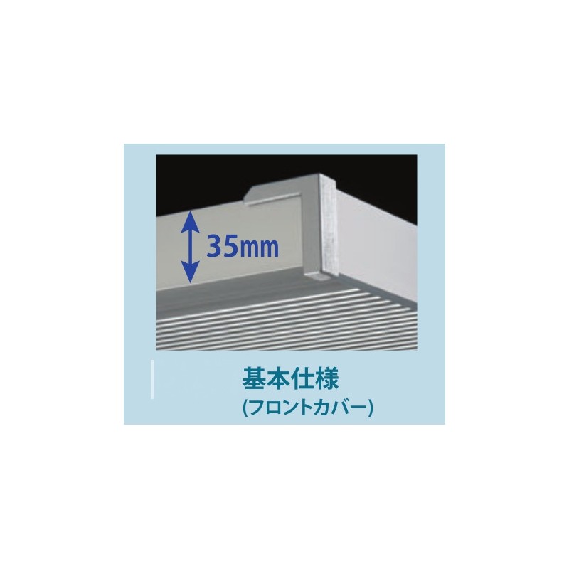 ADシリーズ 逆勾配ひさし 基本仕様(フロントカバー) 三方樋仕様