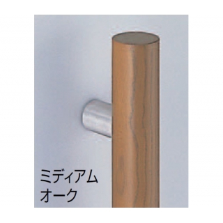 自然木丸形取手　両面用(自然木+ステンレス/M8×70)　標準扉厚 33mm～47mm