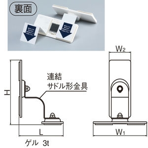 耐震金具（樹脂＋スチール1.6t/ゲル）