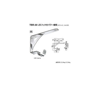 L形パワー棚受（ステンレス/A4×25）形フック付パワー棚受（ステンレス/A4×25）