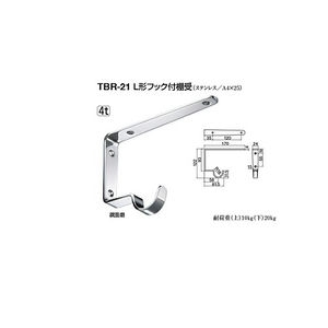 L形フック付棚受（ステンレス/A4×25）