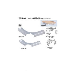 コーナー棚受W形（ステンレス/A4×25）