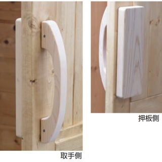 ひのき　サウナ用弓形取手　押板付　両面用（自然木）