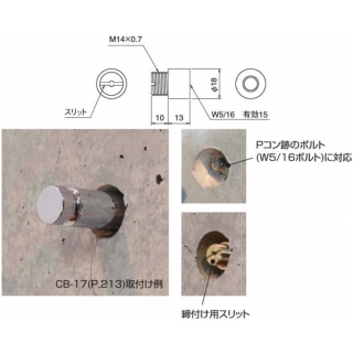 Pコンフックアダプター　打放しコンクリート壁専用　サイズ23