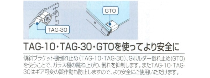 Gホルダー棚押さえ(フラット･10mm落とし込み兼用)