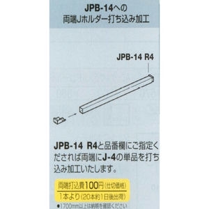 Jホルダー(JPB-14用)