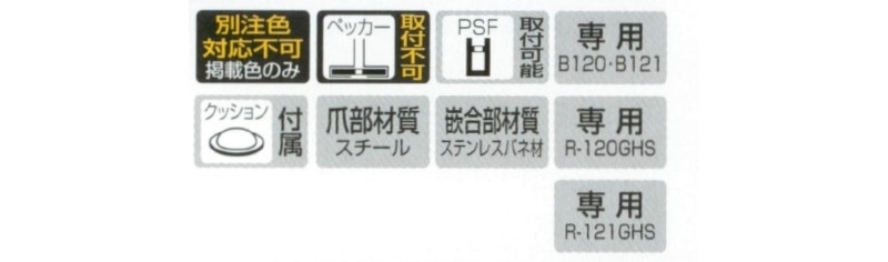 ブラケット用ガラス押さえ