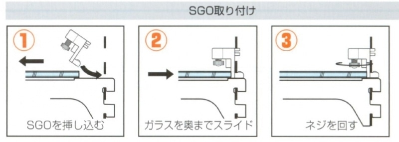 ガラス押さえ(サポート装着用)